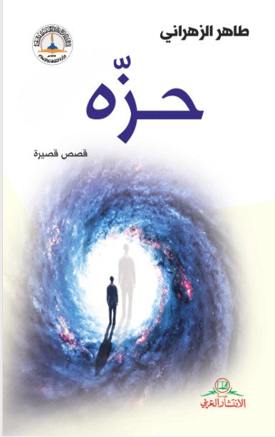 حزه