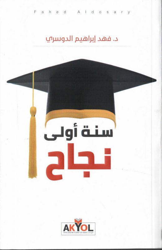 سنة أولى نجاح