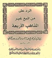 الرد على من اتبع غير المذاهب الأربعة