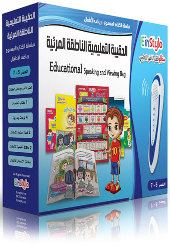 الحقيبة التعليمة الناطقة المرئية - المرحلة الأساسية (5-7 سنوات)