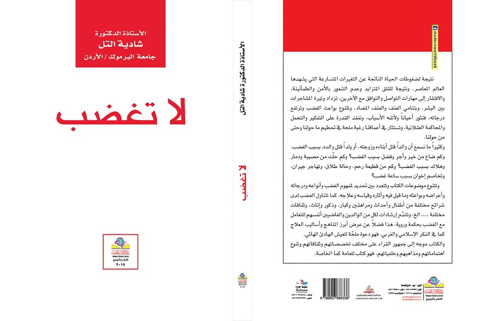 لا تغضب