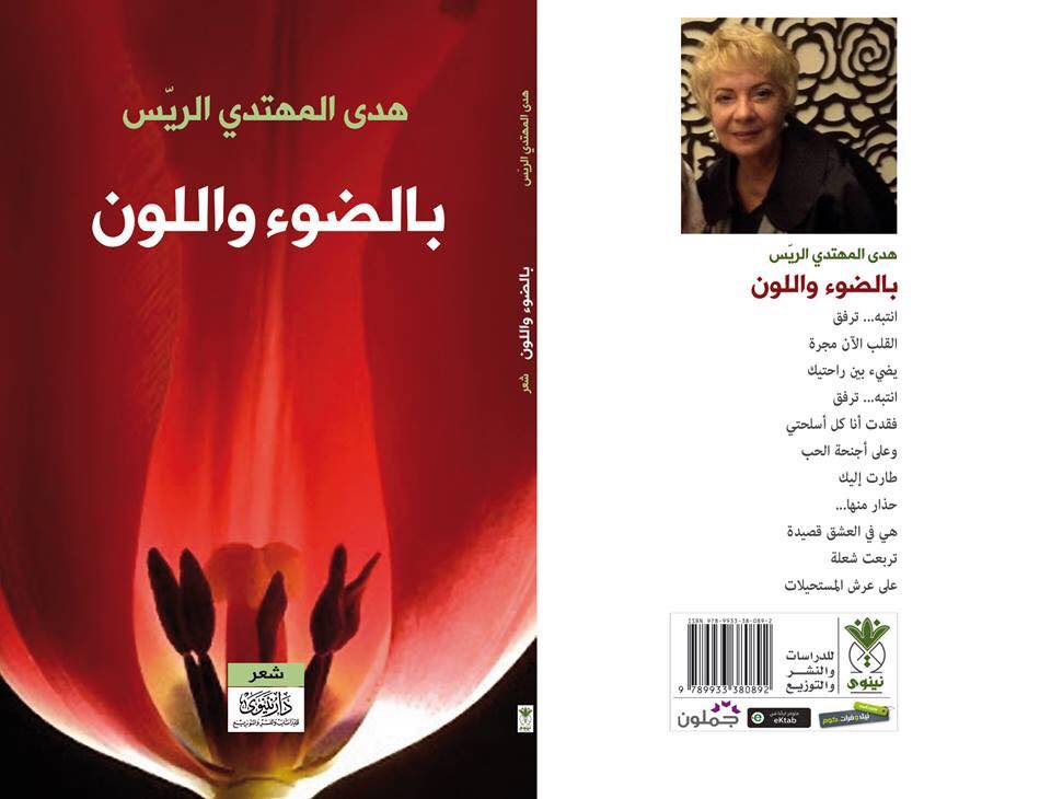 بالضوء واللون