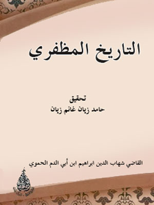 التاريخ المظفرى