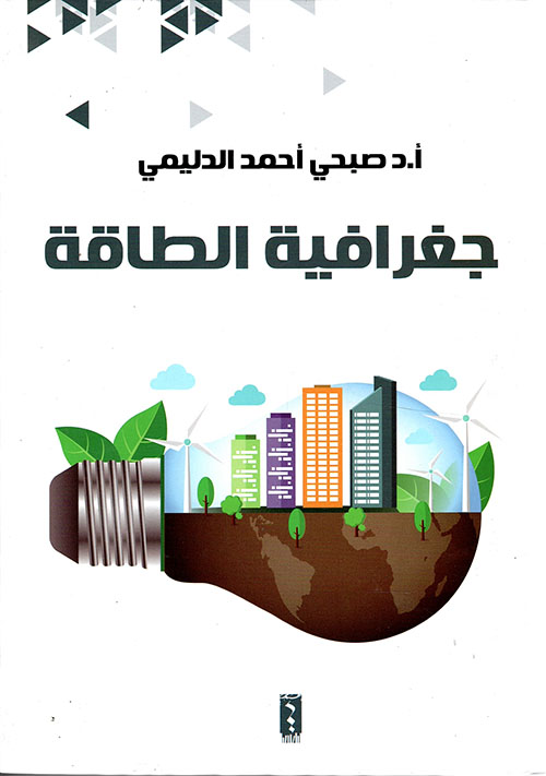 جغرافية الطاقة