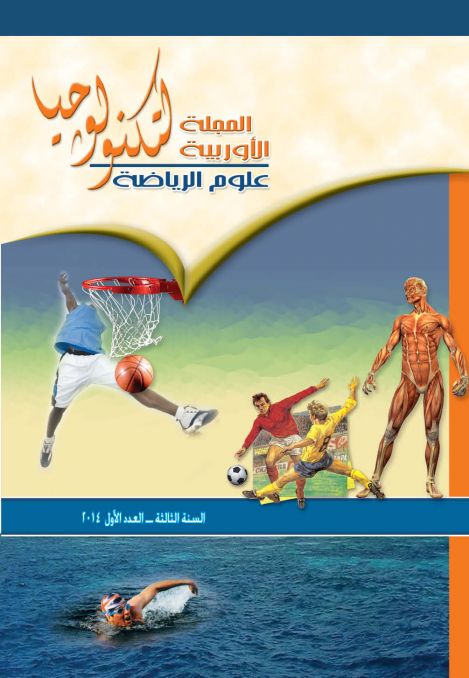المجلة الاوربية لتكنولوجيا علوم الرياضة ( العدد الرابع  )