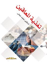تغذية المعاقين