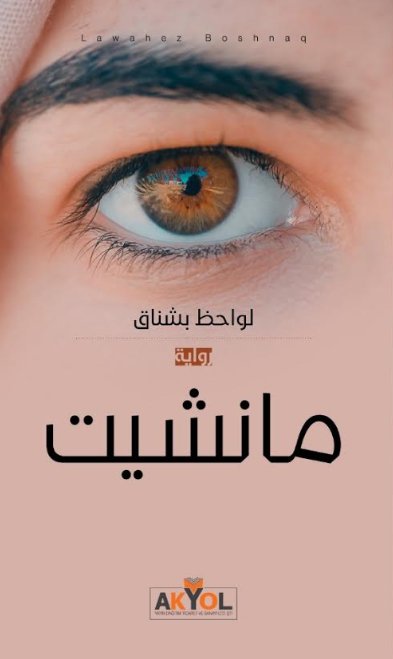 مانشيت
