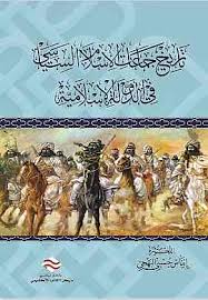 تاريخ جماعات الإسلام السياسي