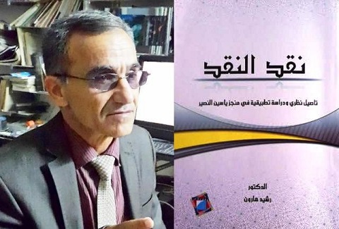 نقد النقد تأصيل نظري