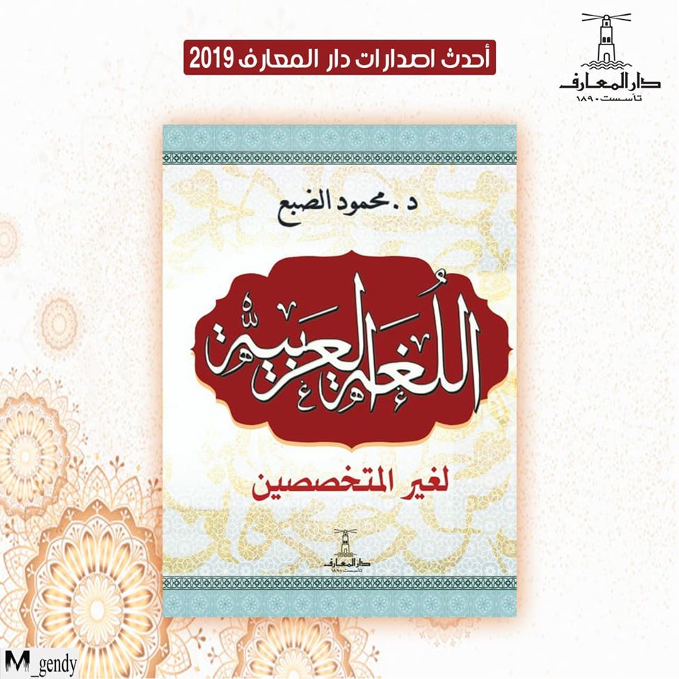 اللغة العربية لغير المتخصصين