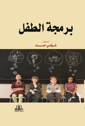 برمجة الطفل