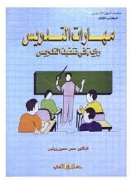 س ت كـ3 مهارات التدريس رؤية فى تنفيذ التدريس
