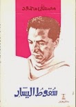 سقوط اليسار