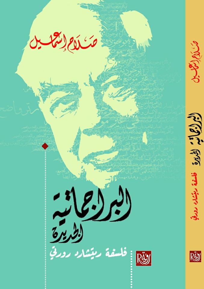 البرجمانية الجديدة