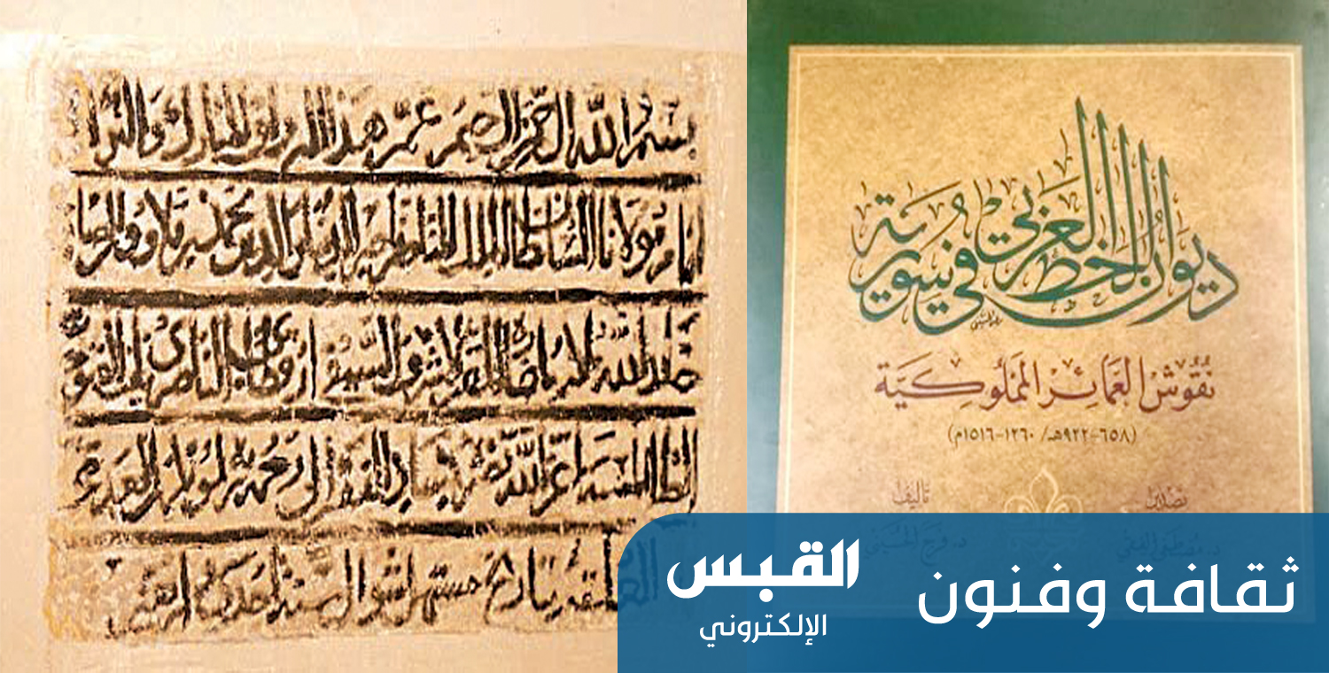 ديوان الخط العربى فى سوريا - نقوش العمائر المملوكية