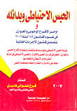 الحبس الاحتياطي وبدائله