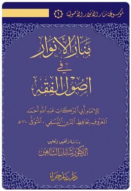 موسوعة منار الأنوار من 1-3
