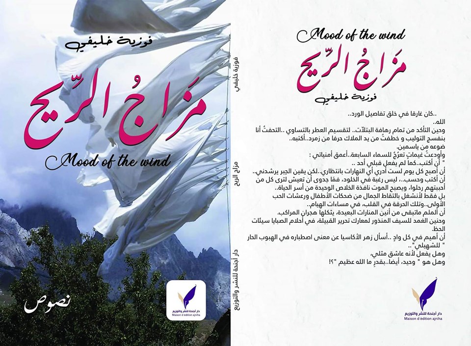 مزاج الريح