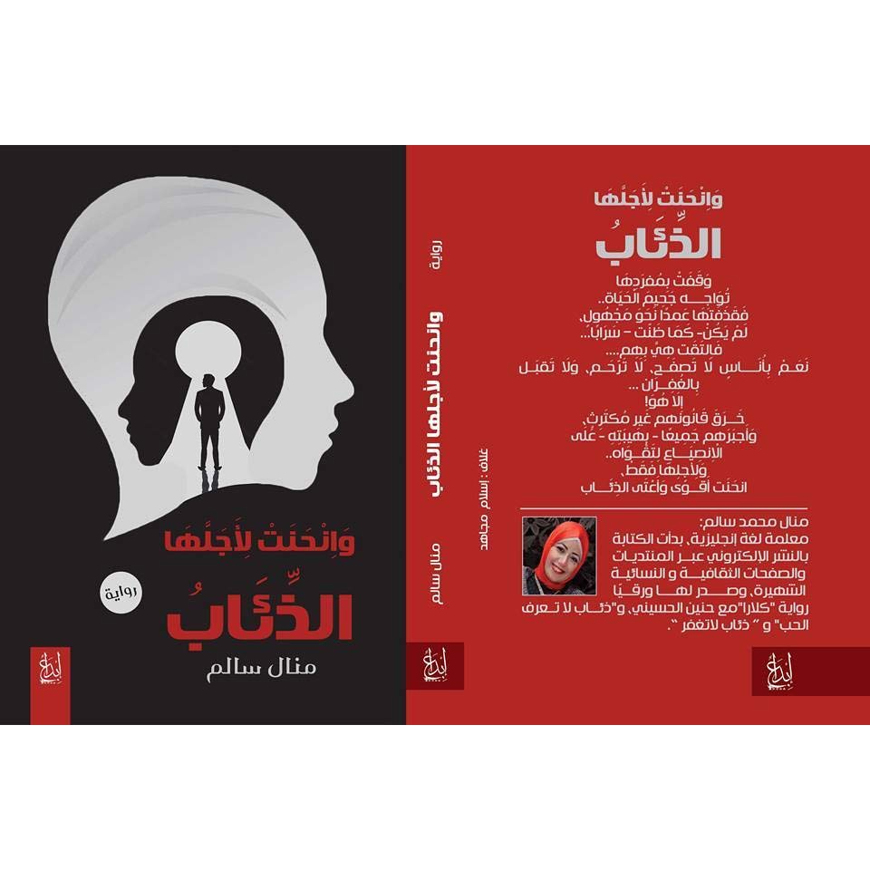 وانحنت لأجلها الذئاب