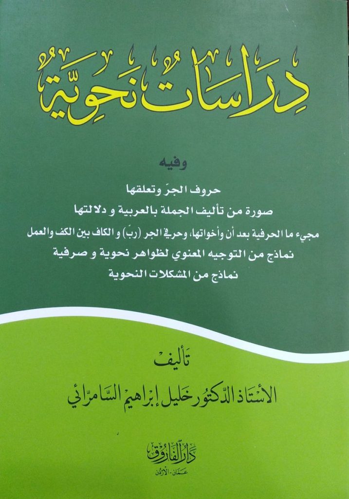 دراسات نحوية