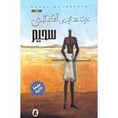 سحيم