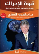 قوة الإدراك