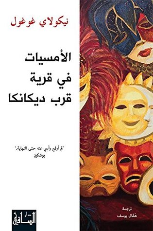 امسيات قرب قرية ديكانكا 837