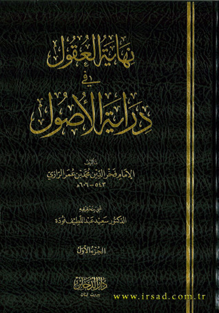نهاية العقول في دراية الأصول