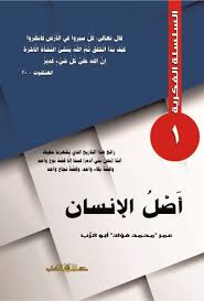 اصل الانسان