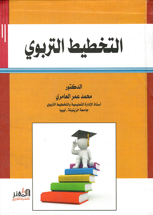 التخطيط التربوي