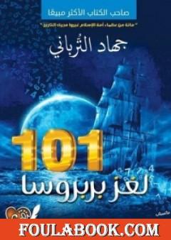 101لغز بربروسا