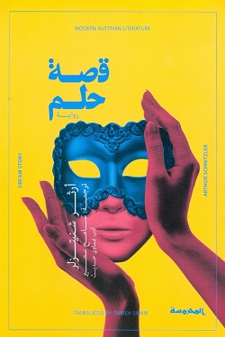 قصــة حلــــــــــــــــم