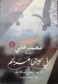 إني سميتها مريم