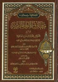 مشارق الأنوار المضية