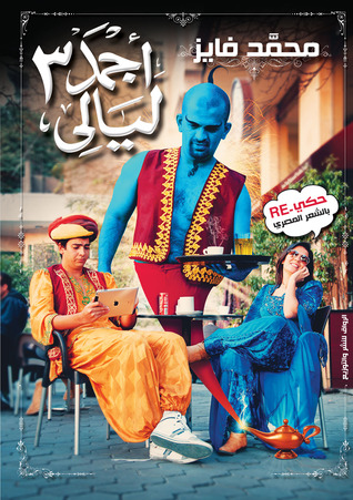 اجمد 3 ليالى