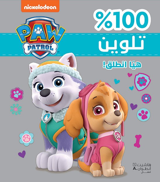 هيا انطلق !- غلاف برّاق