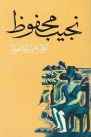 حكاية بلا بداية ولا نهاية