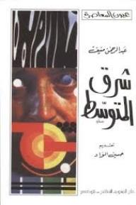 شرق المتوسط