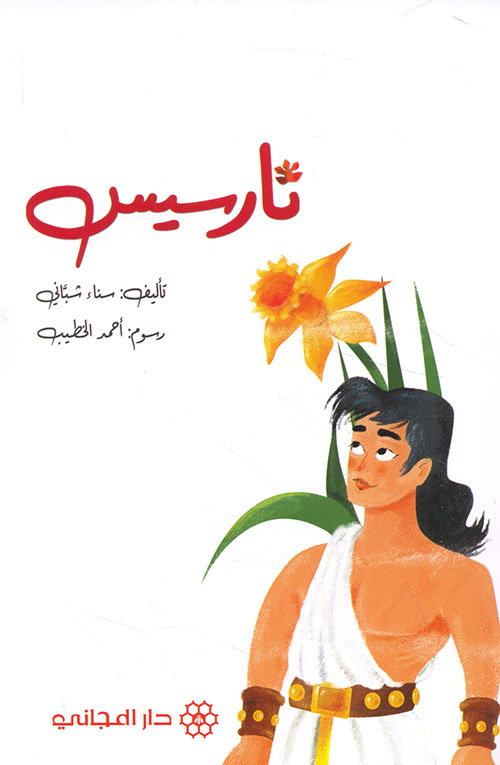 نار سيس