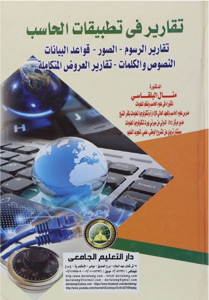 تقارير فى تطبيقات الحاسب ( تقارير فى الرسوم - الصور - قواعد البيانات - النصوص والكلمات - تقارير العروض المتكاملة )