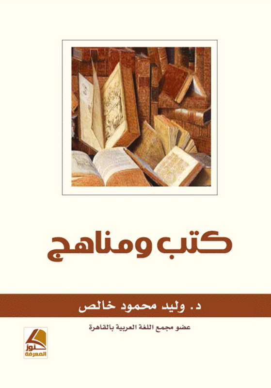 كتب ومناهج الجزء الثانى