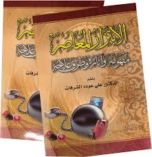 الابتزاز المعاصر مفهومه وآثاره وطرق علاجه