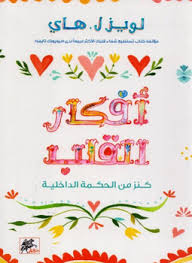 أفكار القلب