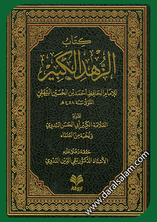 الزهد الكبير