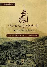 إمارة الحج في عهد الامام علي