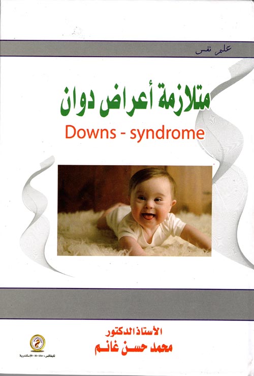 متلازمة أعراض دوان
