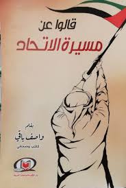 قالوا عن مسيرة الاتحاد