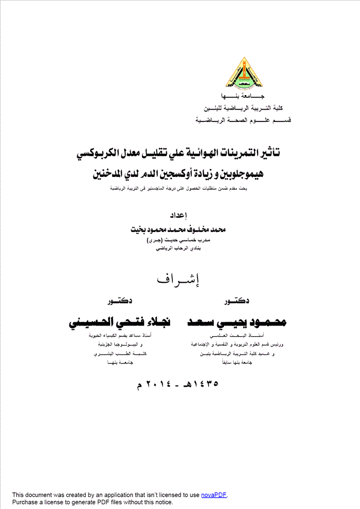التمرينات الهوائية للمدخنين