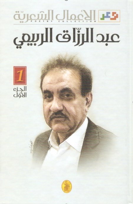 الاعمال الشعرية 2/1