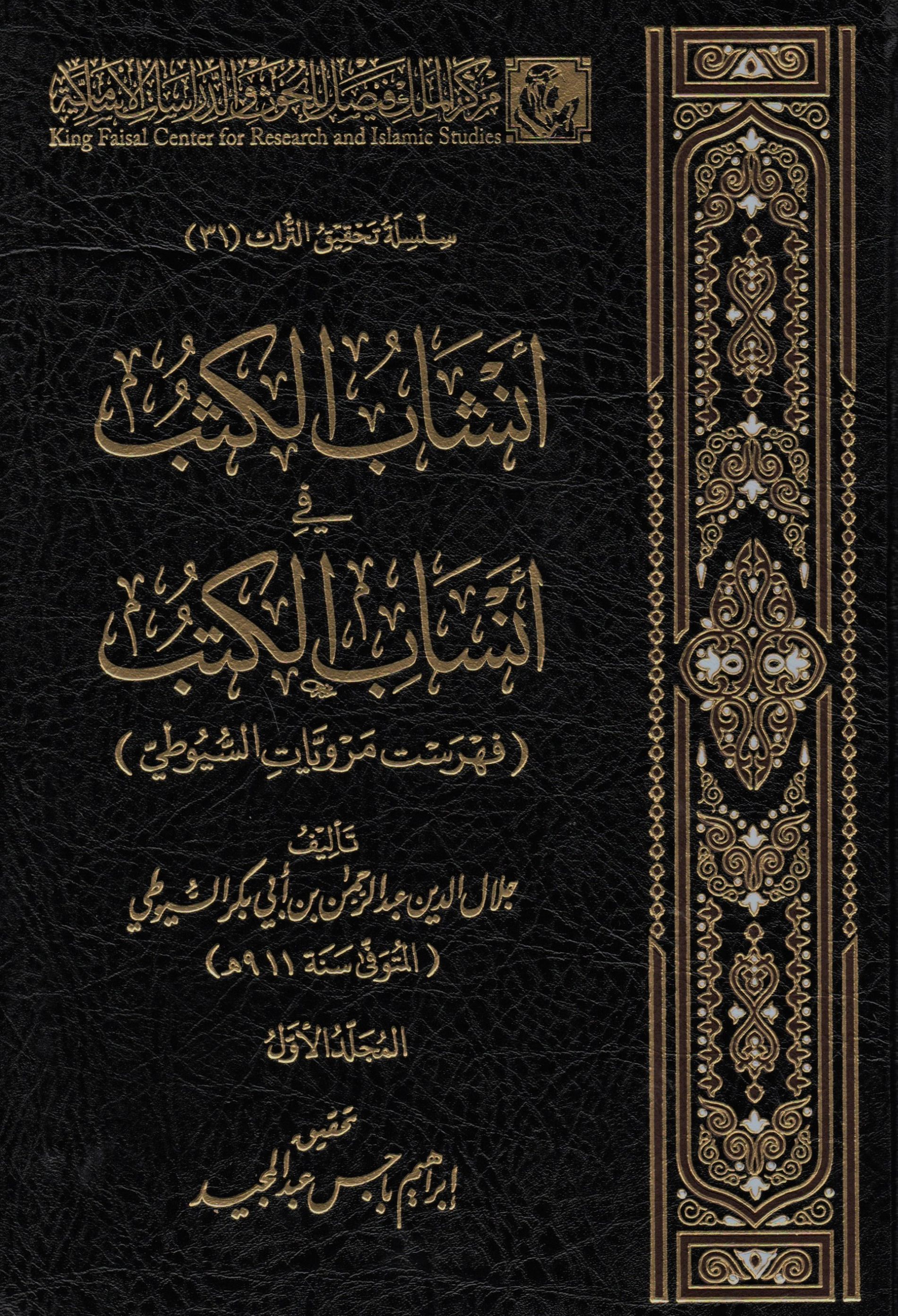 أنشاب الكثب في أنساب الكتب 1/2